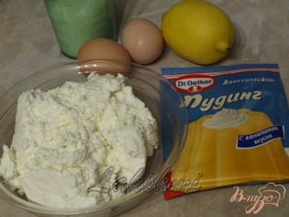 Творог соединяем с порошком пудинга,добавляем цедру одного лимона,немного лимонного сока,яйца и сахар.