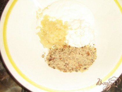 В отдельной посуде смешать пополам майонез и сметану,добавить грецкий орех измельчённый в блендере и выдавить чеснок.