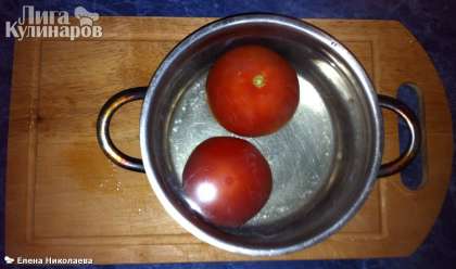 Нам нужно с помидоров аккуратно снять кожицу. Для этого мы заливаем их крутым кипятком и оставляем на 2-4 минуты (в зависимости от мягкости помидора).