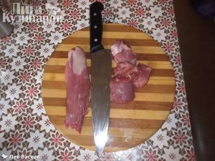 Мясо (я брал свиную вырезку) порезал
