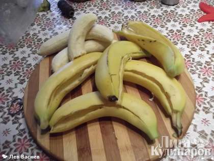 Бананы очистил от кожуры и съел
