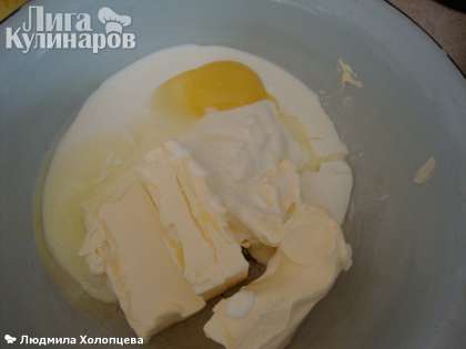 Мягкий маргарин, сметану, яйцо соединяем.
