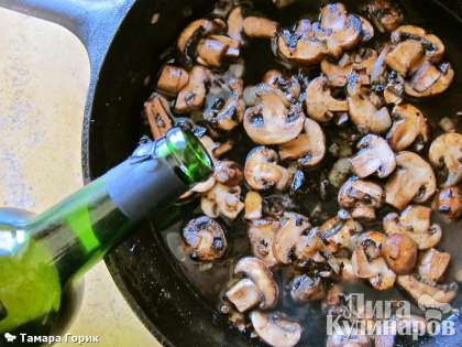 Когда грибы с луком чуть обжарились, добавляем белое вино. Иушим минут 5-7, затем добавляем сметану, мешаем