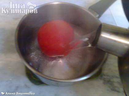 Ошпариваем помидорку крутым кипятком, если кожица очень толстая, то можно помидорку оставить на 3 минуты в кипятке.