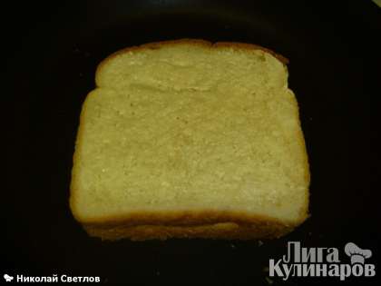 Жарим 1-2 минуты до золотистой корочки хлеба