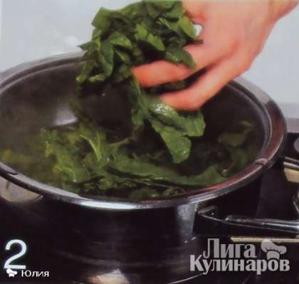 В сотейник влить полстакана горячей воды, положить шпинат и отварить 1 мин., до мягкости. Слить воду, обсушить и нарезать шпинат полосками.