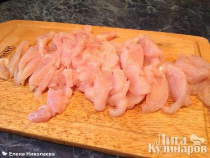 С куриных грудок срезать мясо, нарезать тонкими кусочками