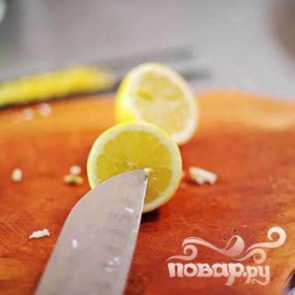 Разрезать лимон напополам и удалить семечки.