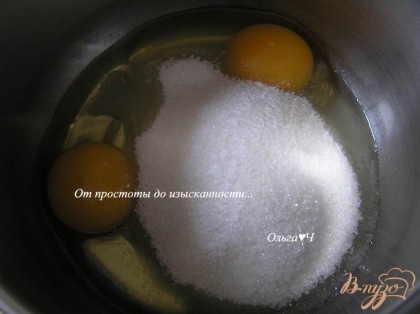 Яйца взбить с сахаром в кремообразную массу.