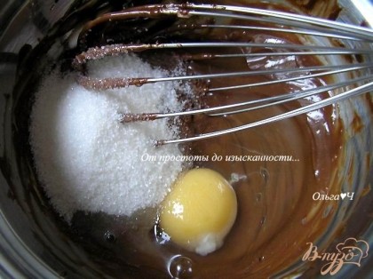 Шоколад растопить на водяной бане, добавить сливочное масло, перемешать. Всыпать сахар, добавить яйцо, перемешать.