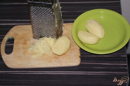 Трем картошку и отжимаем от образовавшегося сока.